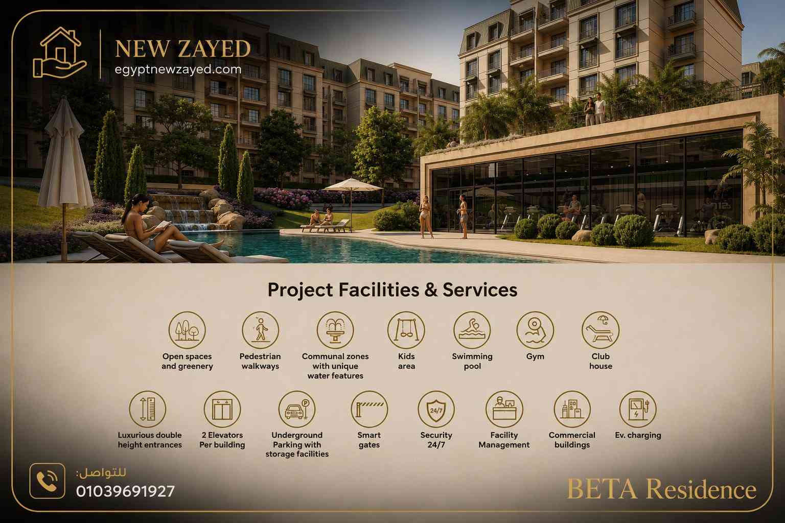 بيتا جرينز 6 أكتوبر Beta Greens October