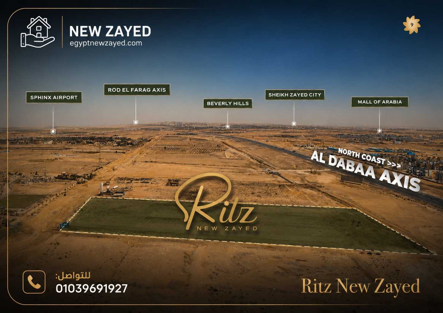 ريتز نيو زايد Ritz New Zayed